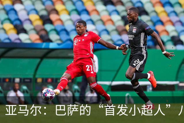 亚马尔：巴萨的“首发小超人”八场连发！